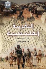 التغريبة الفلسطينية http://netplay.ipgatelb.com/tv?year=2004