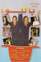 باللو باللو