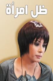 ظل امرأة http://netplay.ipgatelb.com/tv?year=2007