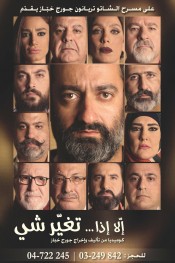 الا اذا اتغير شي