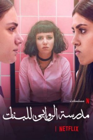 مدرسة الروابي للبنات http://netplay.ipgatelb.com/tv?year=2021