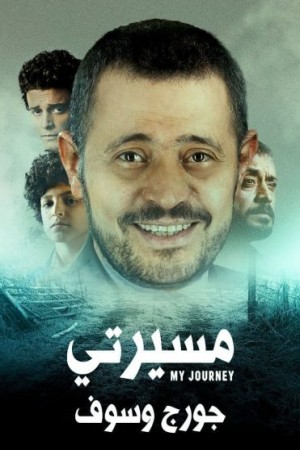 مسيرتي http://netplay.ipgatelb.com/tv?year=2021