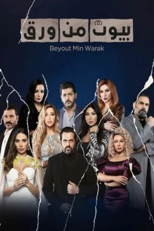 بيوت من ورق http://netplay.ipgatelb.com/tv?year=2022