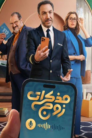 مذكرات زوج http://netplay.ipgatelb.com/tv?year=2023