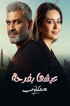 عيشها بفرحة http://netplay.ipgatelb.com/tv?year=2023