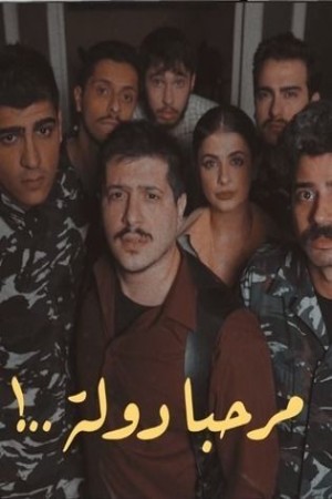 مرحبا دولة http://netplay.ipgatelb.com/tv?year=2024