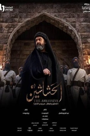الحشاشين http://netplay.ipgatelb.com/tv?year=2024