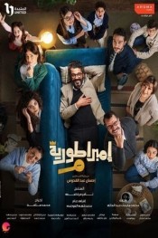 إمبراطورية م