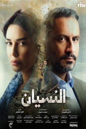 النسيان http://netplay.ipgatelb.com/tv?year=2024
