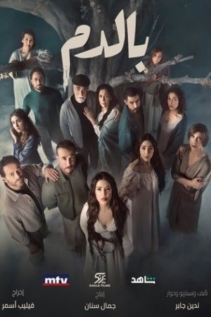 بالدم http://netplay.ipgatelb.com/tv?year=2025