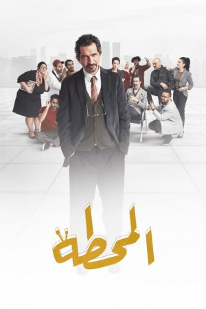 المحطة http://netplay.ipgatelb.com/tv?year=2025