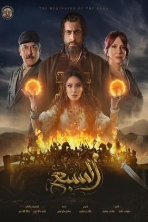 السبع http://netplay.ipgatelb.com/tv?year=2025