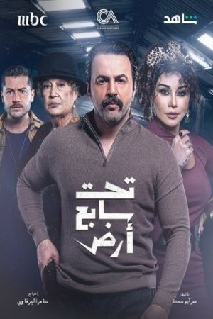 تحت سابع أرض http://netplay.ipgatelb.com/tv?year=2025