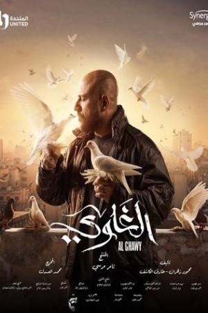 الغاوي http://netplay.ipgatelb.com/tv?year=2025
