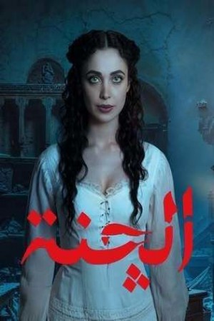 الچنة http://netplay.ipgatelb.com/tv?year=2025