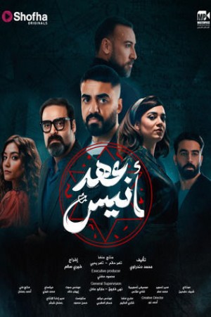 عهد أنيس http://netplay.ipgatelb.com/tv?year=2025